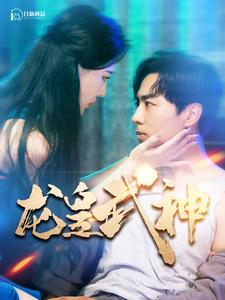 龙皇武神 第84集