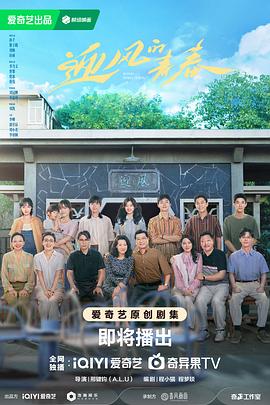 迎风的青春 第30集(大结局)