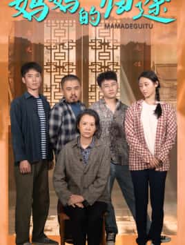 归来之金凤成龙 第21集