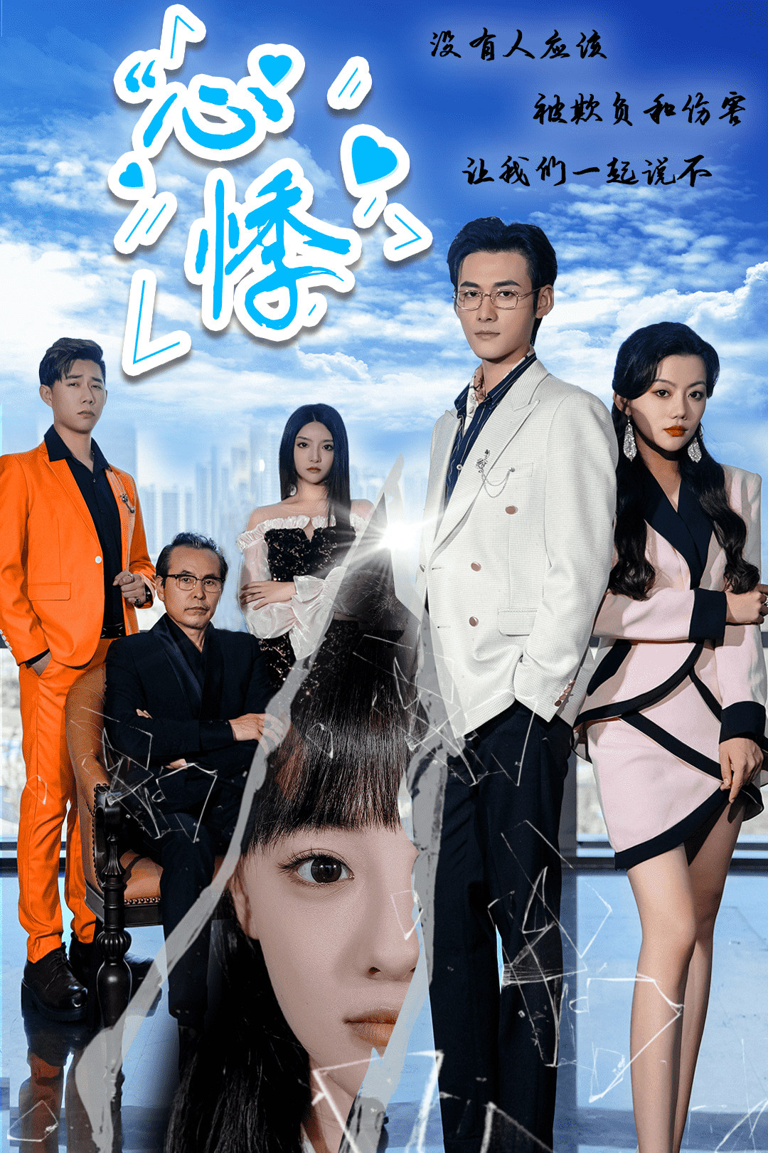 心悸 第14集