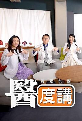 医度讲粤语 第11集