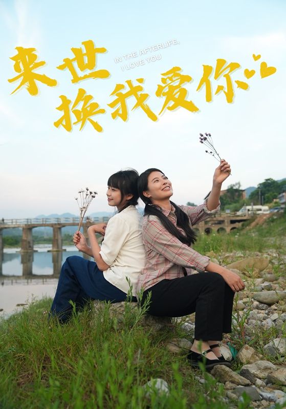 来世换我爱你 第37集