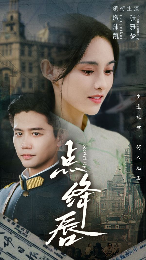 点绛唇 第16集
