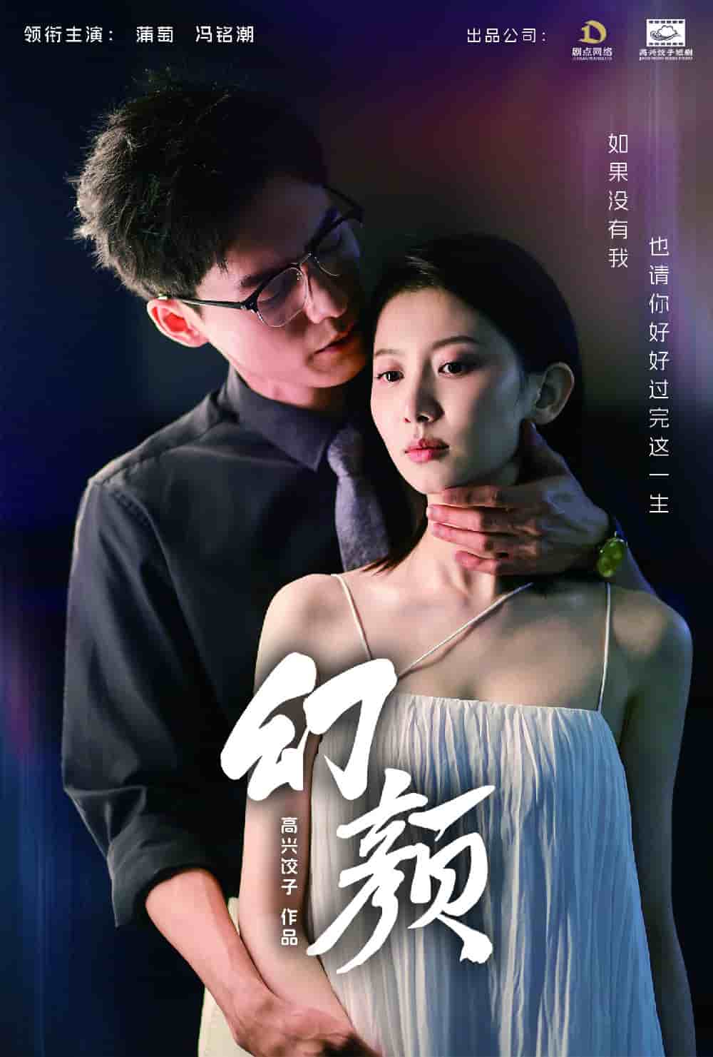 幻颜 第01集