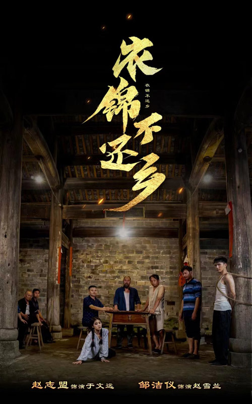 衣锦不还乡 第49集