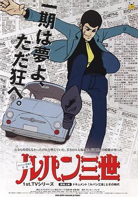 鲁邦三世TV版系列1 第09集