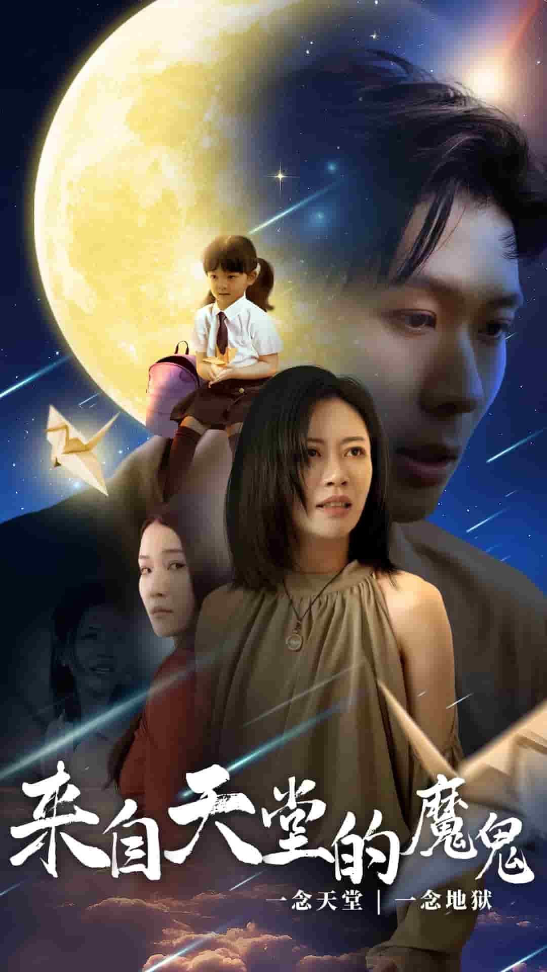 来自天堂的魔鬼 第25集