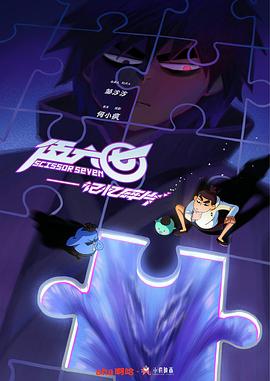伍六七之记忆碎片 第06集