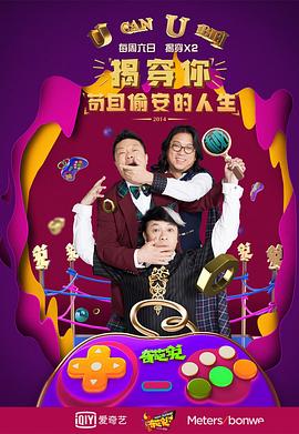奇葩说第一季 20150131