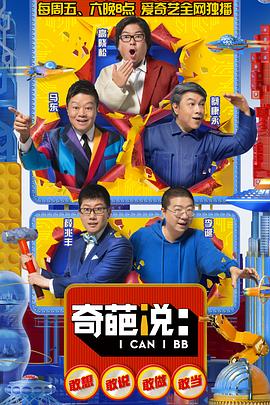 奇葩说第五季 20181027