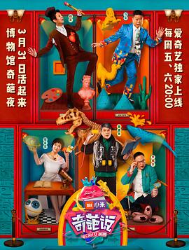 奇葩说第四季 20170421