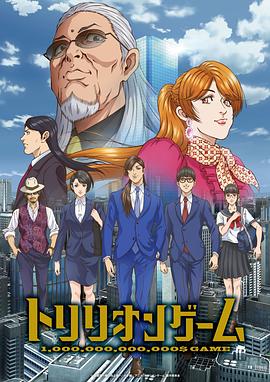 一兆游戏动画版 第07集