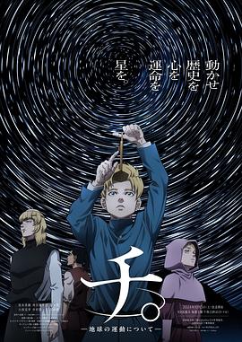 地。―关于地球的运动― 第05集