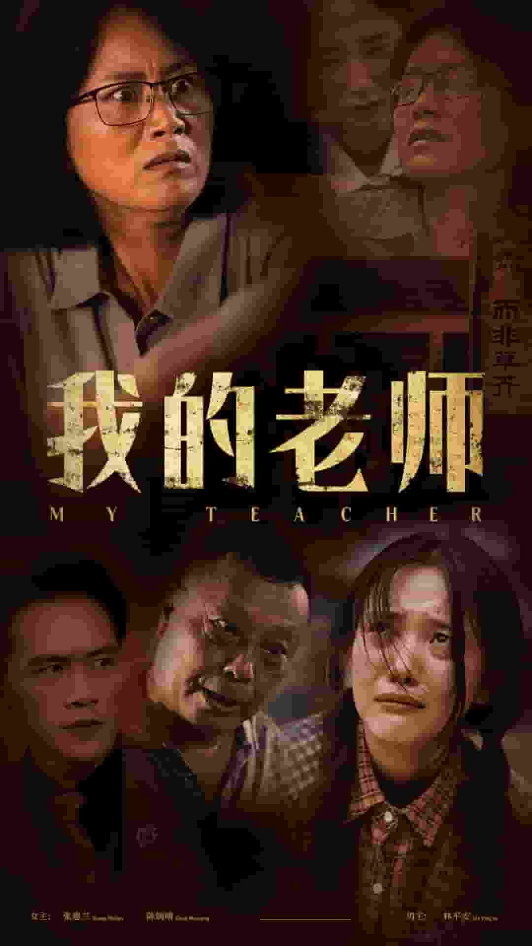 我的老师短剧 第06集