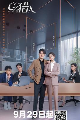 猎人法则 第16集