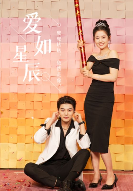 爱如星辰 第10集