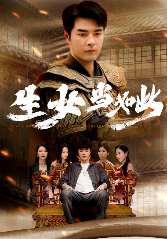 生女当如此 第27集