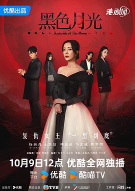 黑色月光国语 第15集