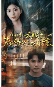 脱掉外卖服后势利女友哭着求原谅 第47集