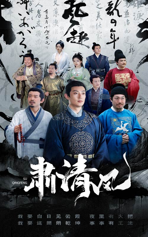肃清风 第01集