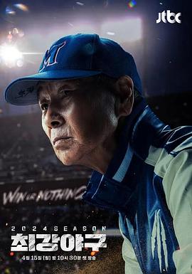 出球制胜 2024赛季 第16集