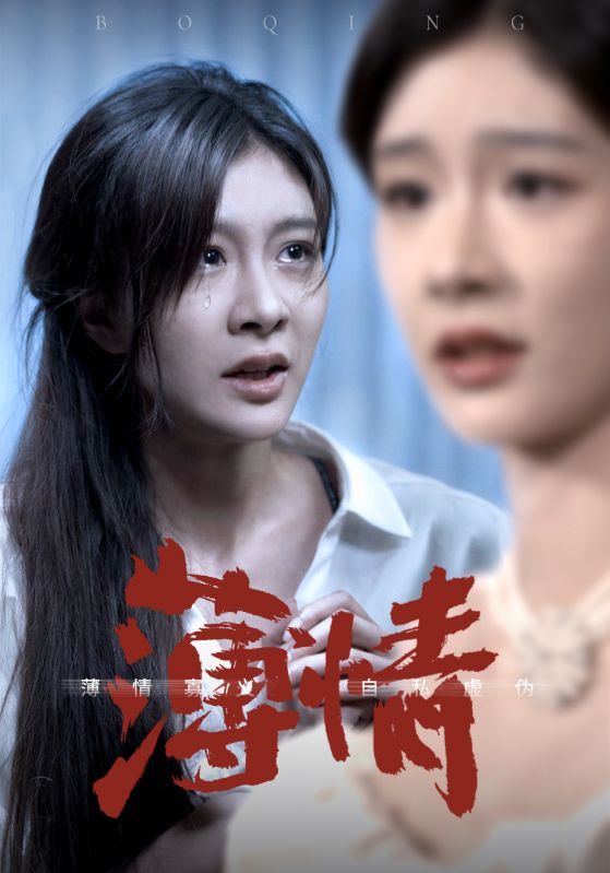 薄情 第31集