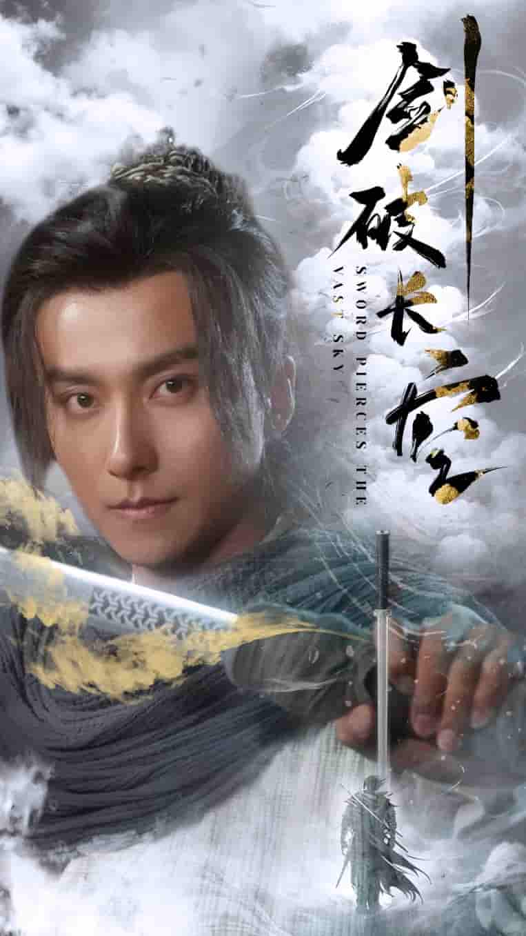 剑破长空 第10集