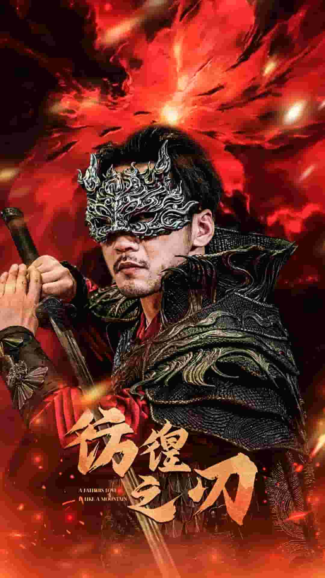 彷徨之刃 短剧 第15集