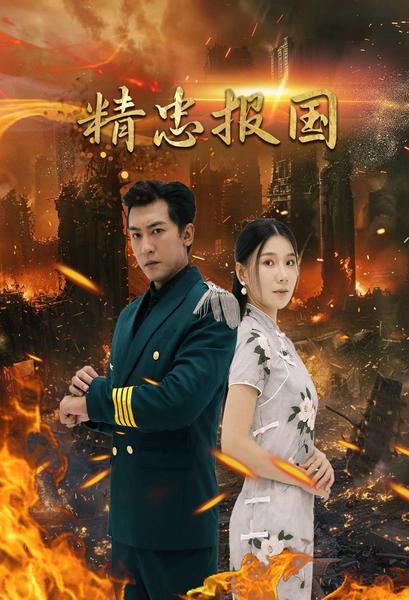 精忠报国短剧版 第25集