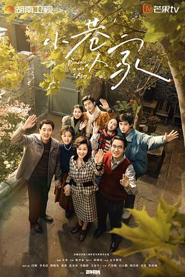 小巷人家 第28集