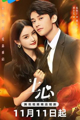 上心 第27集
