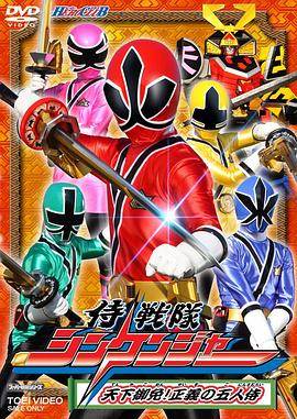 侍战队真剑者 第38集