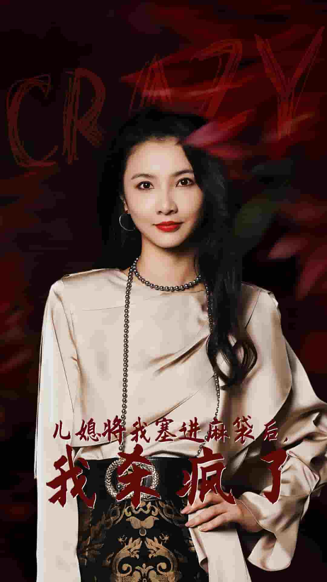 儿媳将我塞进麻袋后，我杀疯了 第38集