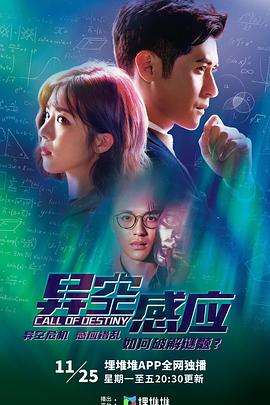 异空感应粤语 第14集