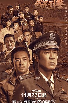 我是刑警 第23集