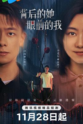 背后的她，眼前的我 第16集