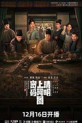 清明上河图密码 第18集