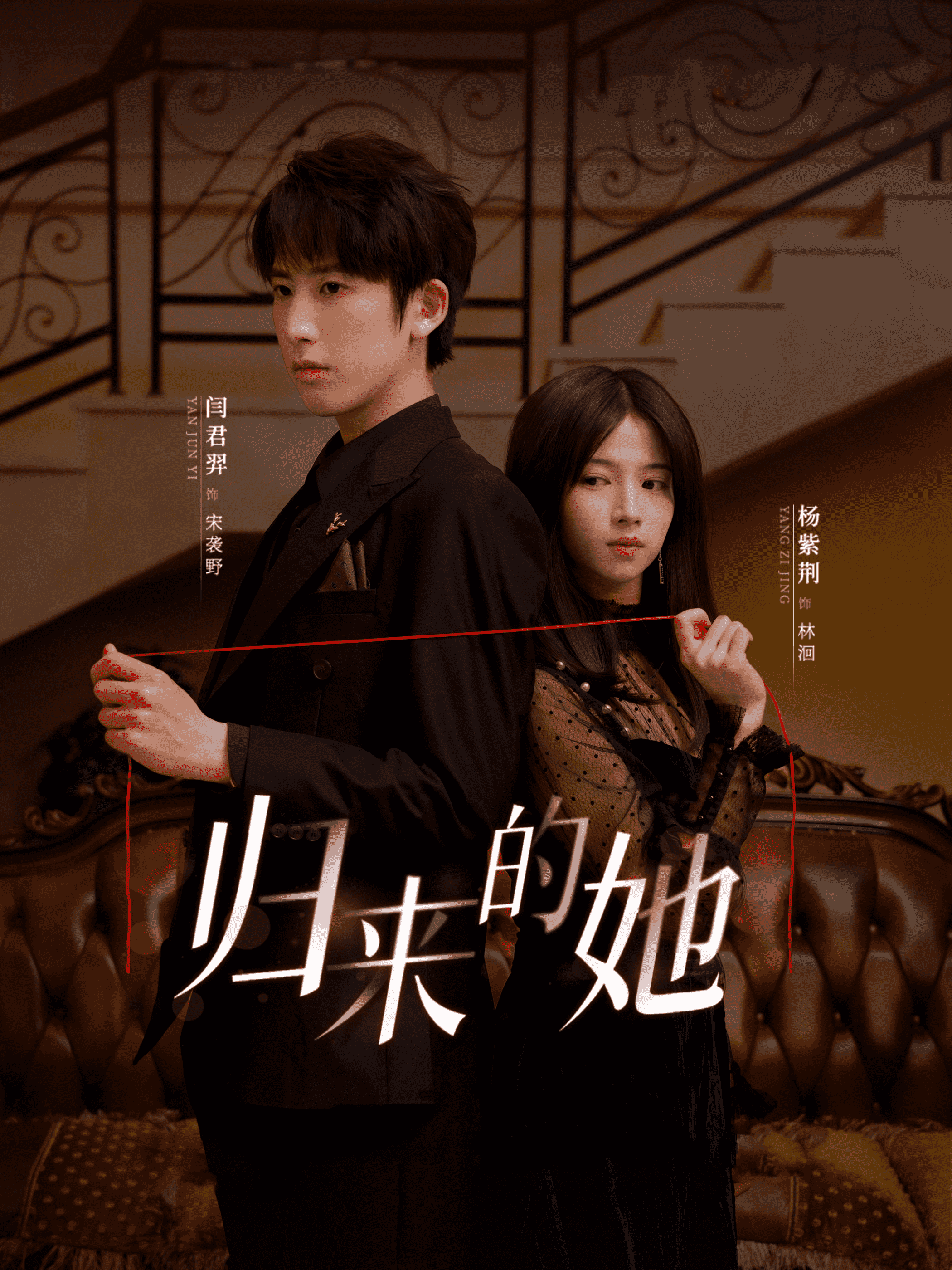 归来的她 短剧版 第01集