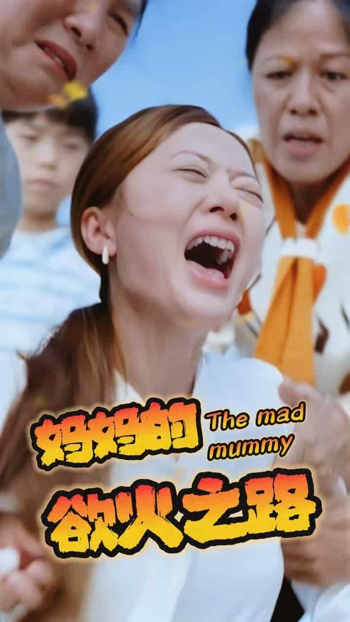 妈妈的浴火之路 第15集