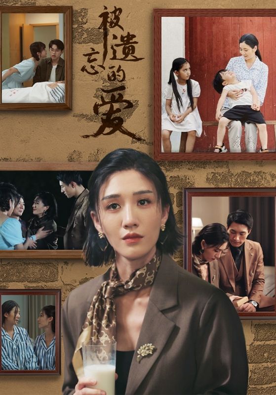 被遗忘的爱 短剧版 第31集