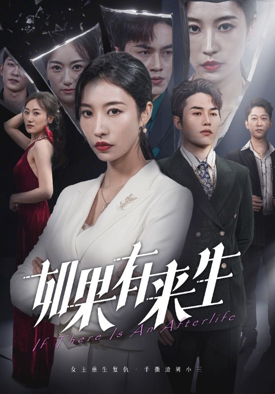 新：如果有来生 第24集