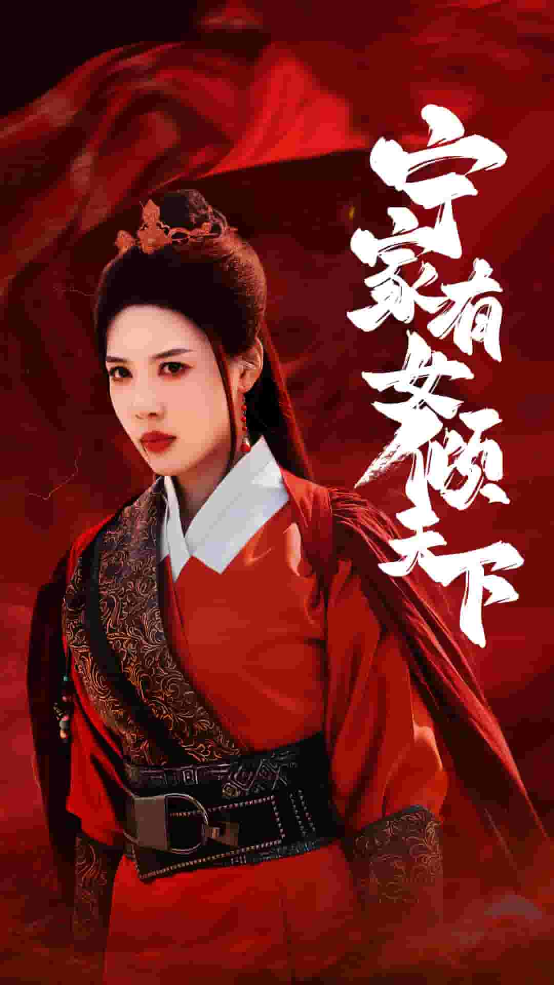 宁家有女倾天下 第16集