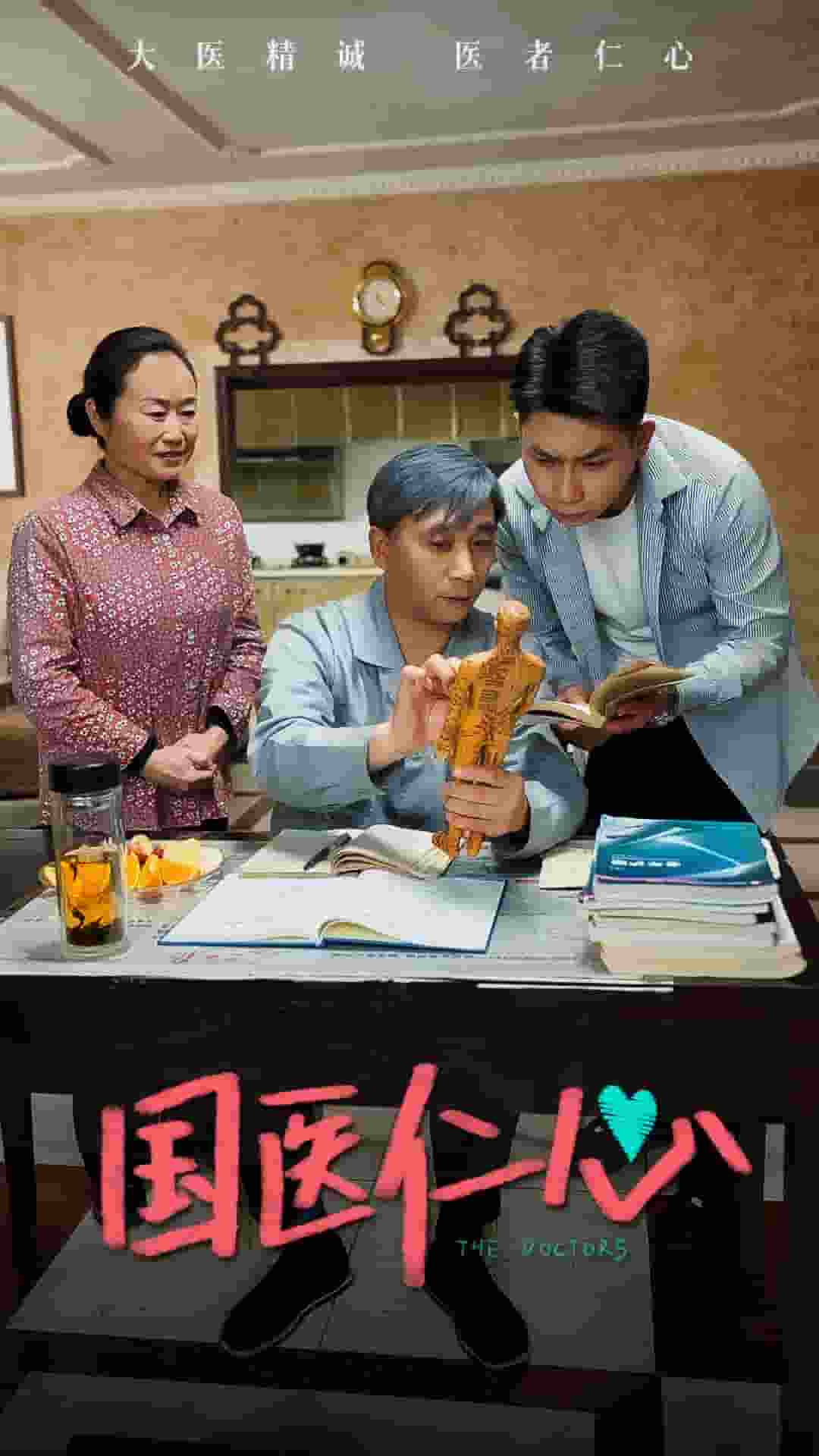 国医仁心 第01集