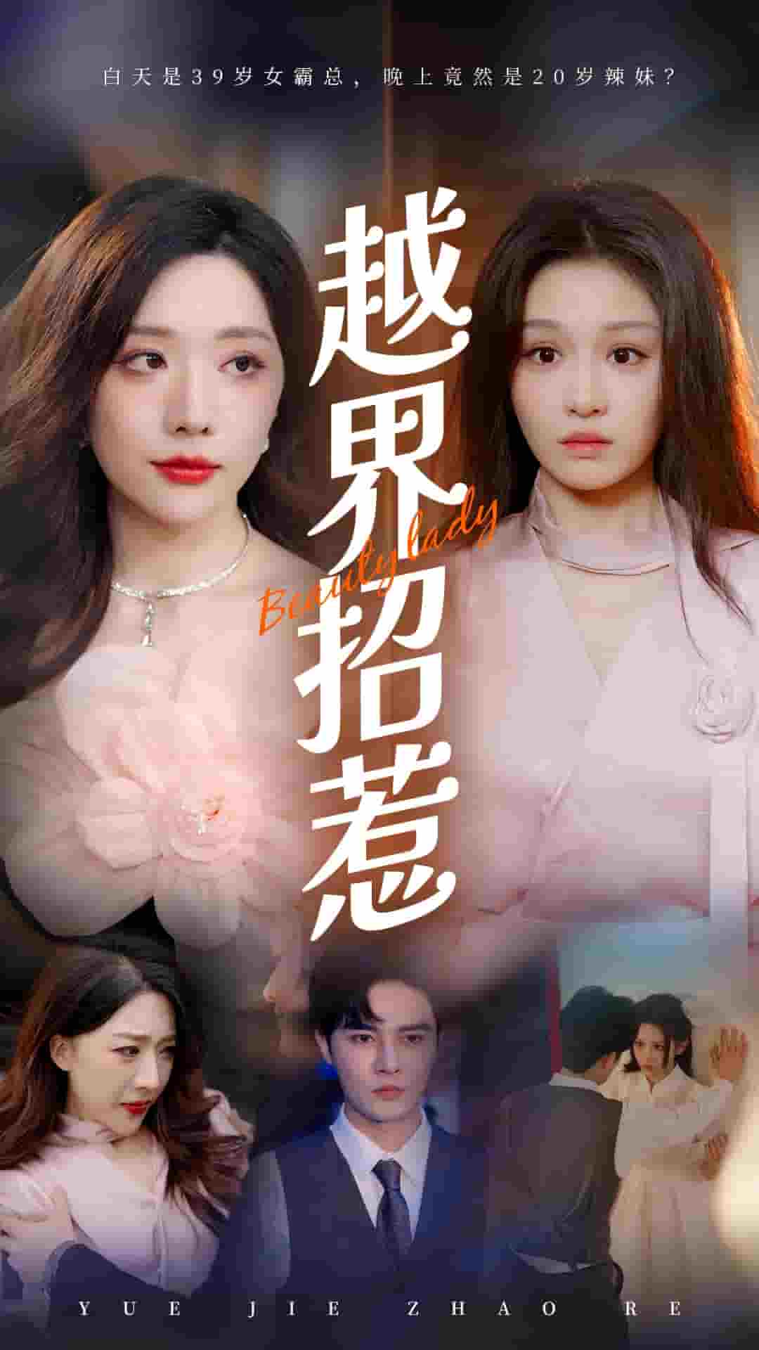 越界招惹 第01集