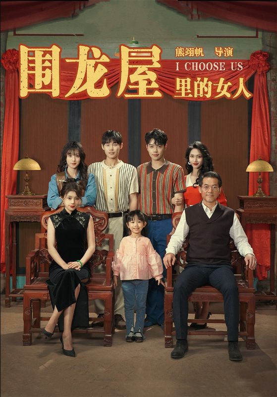 围龙屋里的女人 第16集