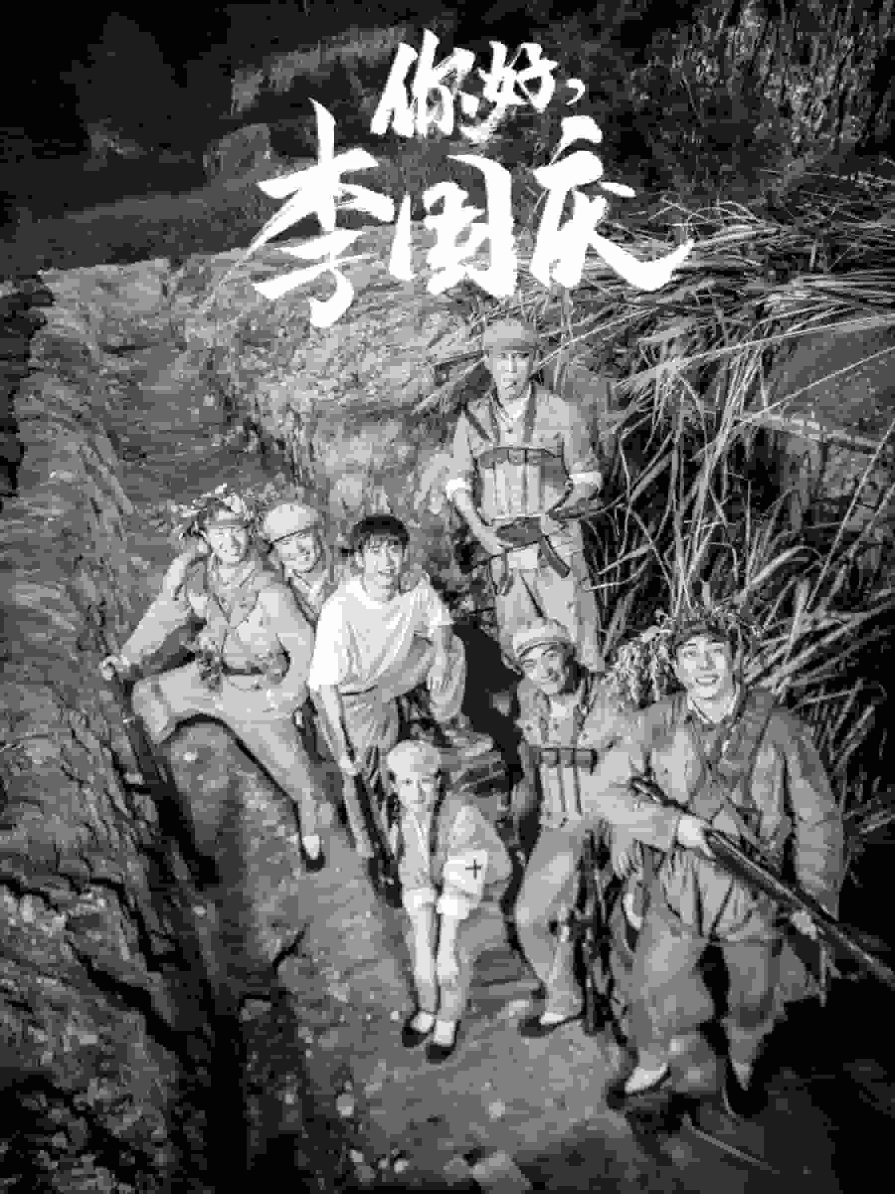 你好李国庆 第21集