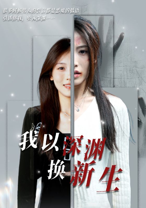 我以深渊换新生 第61集