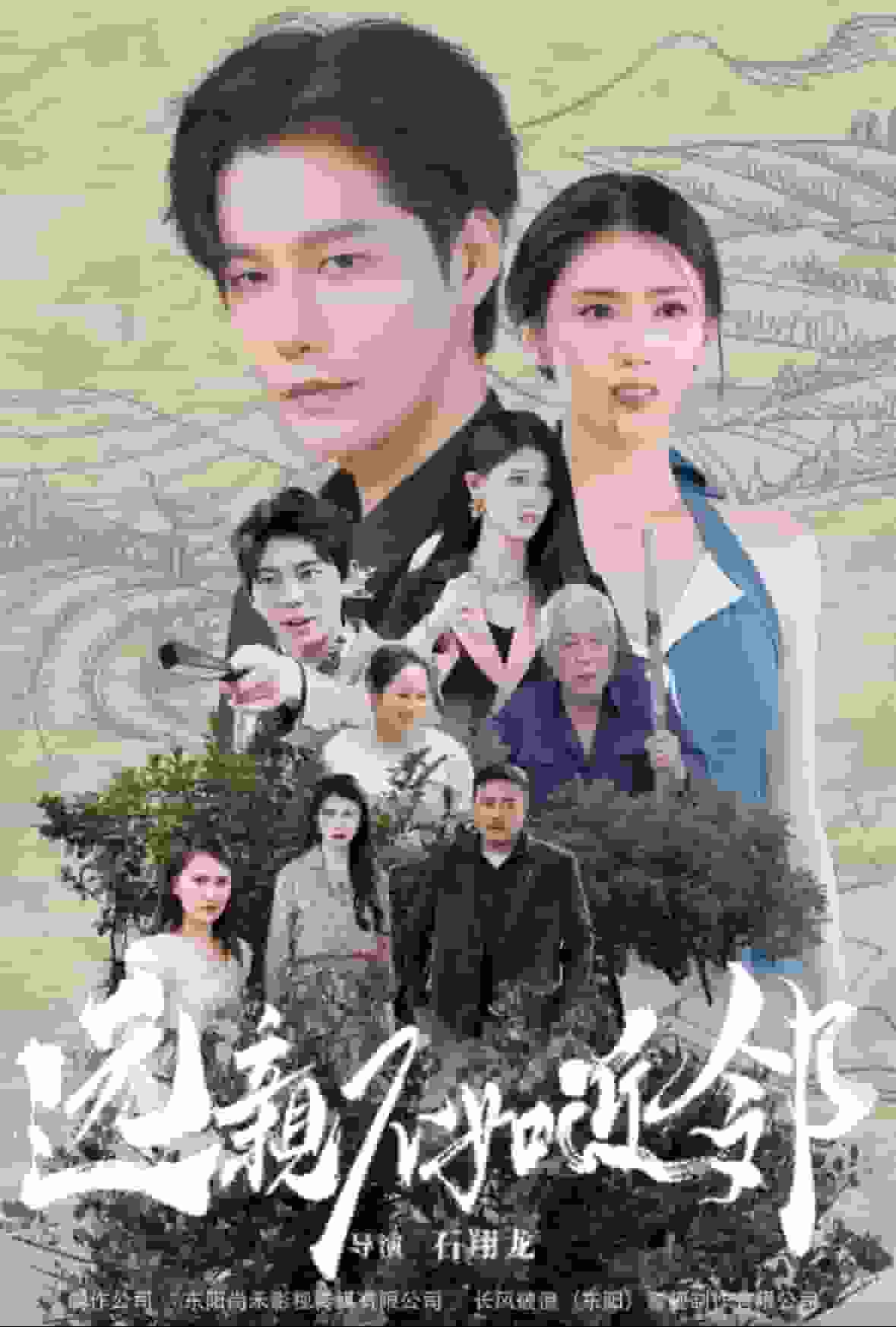 远亲不如近邻 第01集