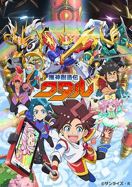魔神创造传 第10集