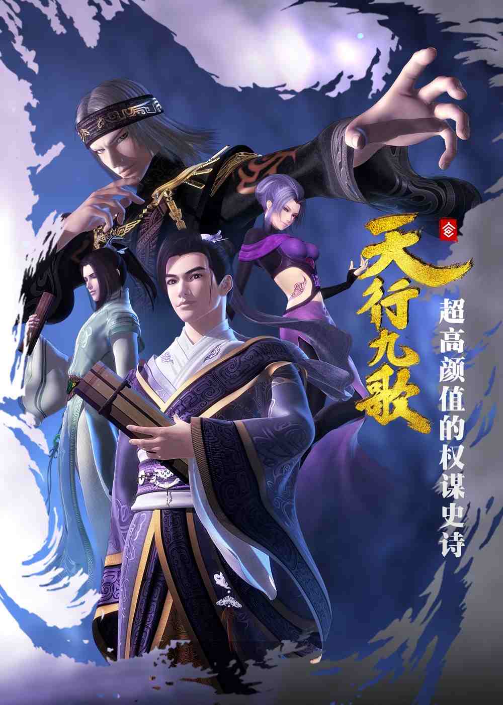 天行九歌第一季 第07集